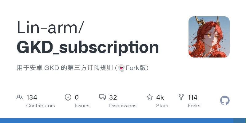 GitHub - Lin-arm/GKD_subscription: 用于安卓 GKD 的第三方订阅规则 (👻Fork版)
