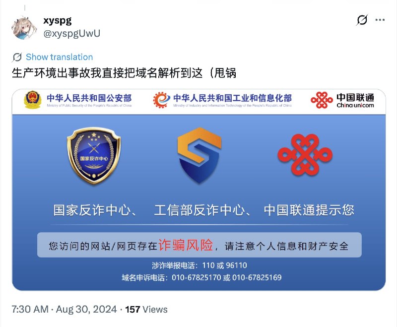 前阵子看 virt.moe 那个甩锅给Cloudflare的还是担心会给CF造成困扰，我突然一想，是不是出故障了直接解析反诈会更好？感谢推友的提醒，这下真不可抗力了（bushi