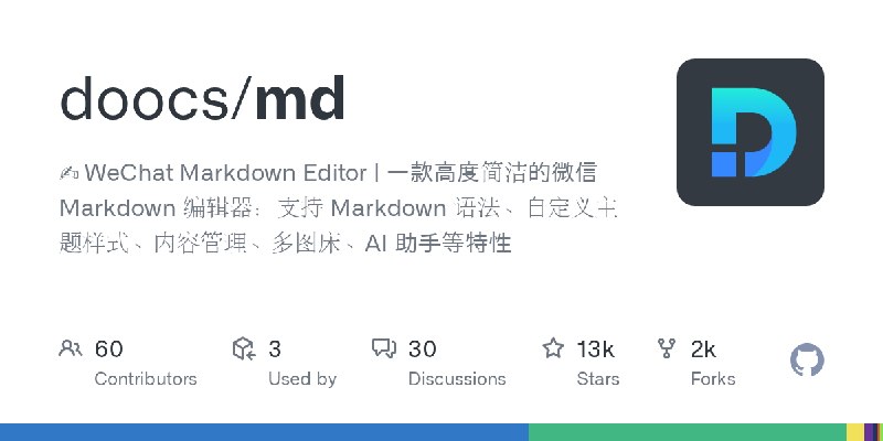 GitHub - doocs/md: ✍ WeChat Markdown Editor | 一款高度简洁的微信 Markdown 编辑器：支持 Markdown 语法、自定义主题样式、内容管理、多图床、AI 助手等特性
