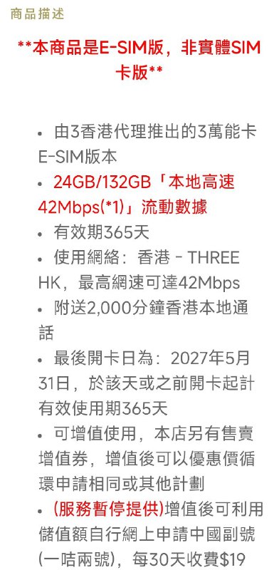 #3HK🇭🇰3wan国际万能卡，保号卡有eSIM购买渠道了: 