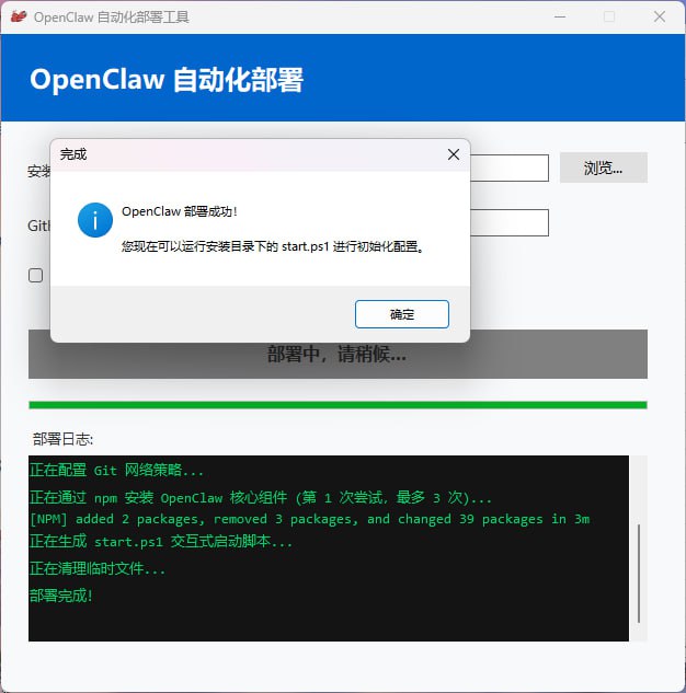 🧿软件名称：OpenClaw自动部署工具🧿支持平台：windwos🧿软件介绍：一个专为 Windows 用户打造的 C# 原生桌面应用程序